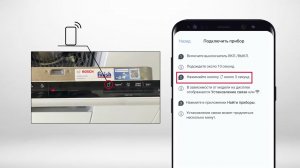 Как подключить посудомоечную машину к приложению Home Connect? | Bosch Home Kazakhstan