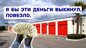 АУКЦИОН КОНТЕЙНЕРОВ В США / Нашли деньги, чуть не выкинул, повезло,  Евгений заметил. Сотни клюшек