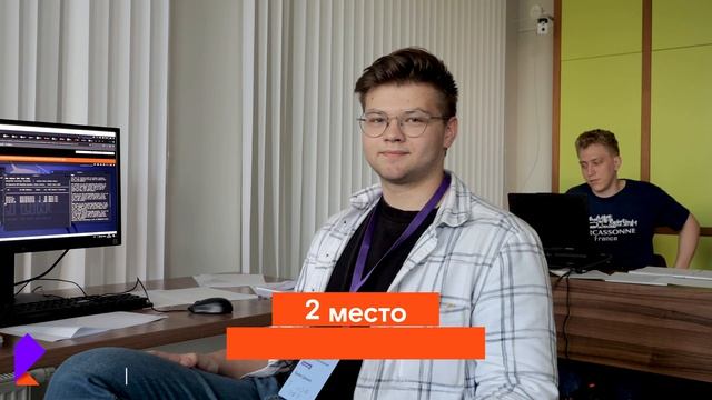 Кибербезопасность, 2 место