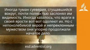 6 июля 2026. Вековая Скала. Иисус — величайшее имя | Адвентисты
