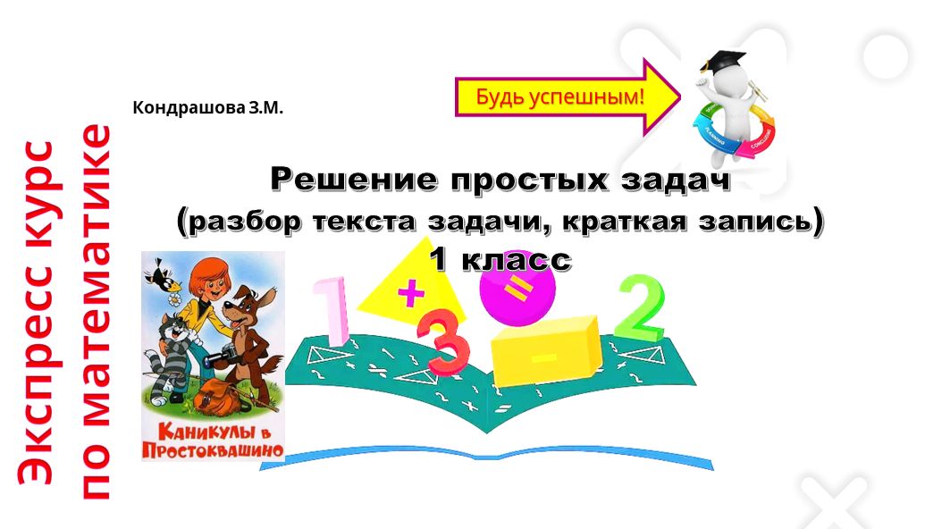 Простые задачи (разбор текста, краткая запись)