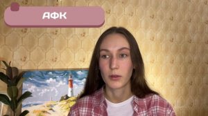 Молодежный сленг | О ЧЕМ ОНИ ГОВОРЯТ?