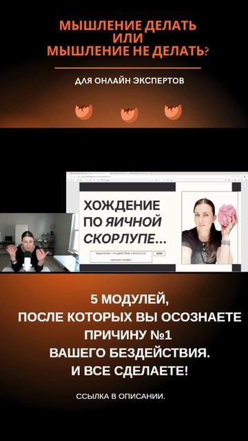 Мышление ДЕЛАТЬ и мышление НЕ ДЕЛАТЬ. 5 МОДУЛЕЙ, которые создадут вам мышление ДЕЛАТЬ.