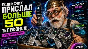 Распаковка огромной посылки! Более 50 телефонов внутри. Анпакинг.