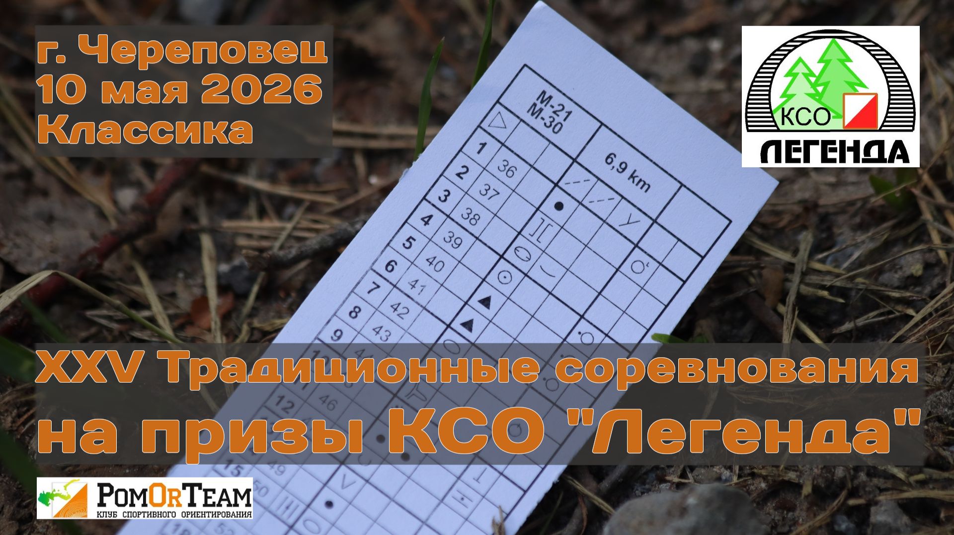 Жесть на 25-х от КСО Легенда - 10 мая 2026 - классика - Череповец - с комментариями смотреть онлайн