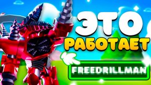 УСПЕЙ!⏰ВСЕ СПОСОБЫ ВВОДА **ПРОМОКОДОВ** В TOILET TOWER DEFENCE