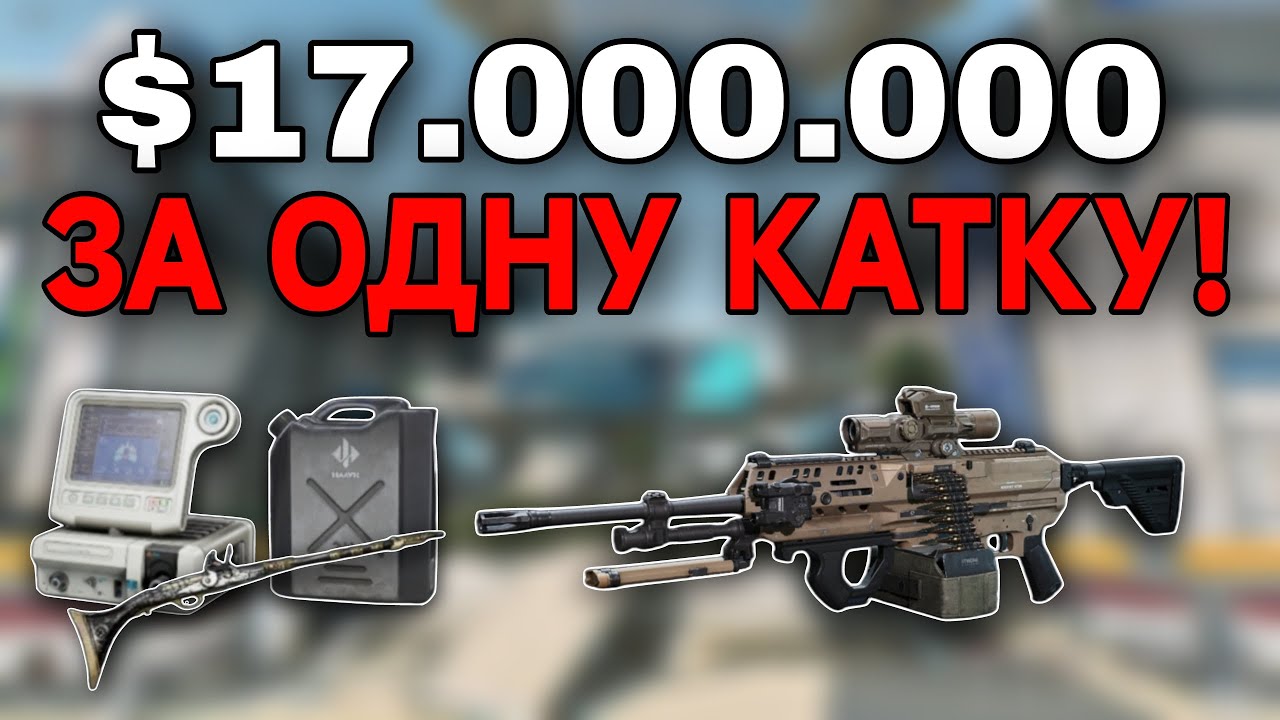 РЕКОРДНЫЕ $17M ВЫНОСА ЗА ОДНУ КАТКУ! СЛОЖНЫЙ КОСМОГОРОД - Delta Force Mobile смотреть онлайн