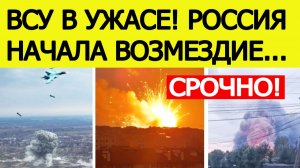 Удары по Украине. Россия начала масштабную атаку. Заявление из США по Константиновке