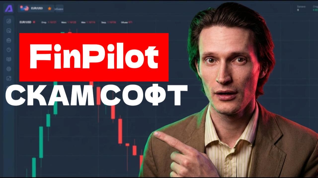 FinPilot (Fin Pilot) приложение отзывы. Лохотрон? смотреть онлайн