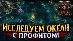 ЭКСПЕДИЦИЯ + БЕЗДНА в PoE 2: стабильный фарм валюты на картах