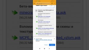 Где и Как скачать Minecraft на андроид бесплатно?
