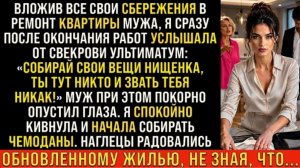 Истории из жизни/Ты тут никто, собирай вещи и вали- заявила свекровь/Аудиорассказы жизненные истории