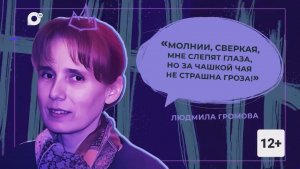 Правила жизни / Гроза и молния / 06.07.26