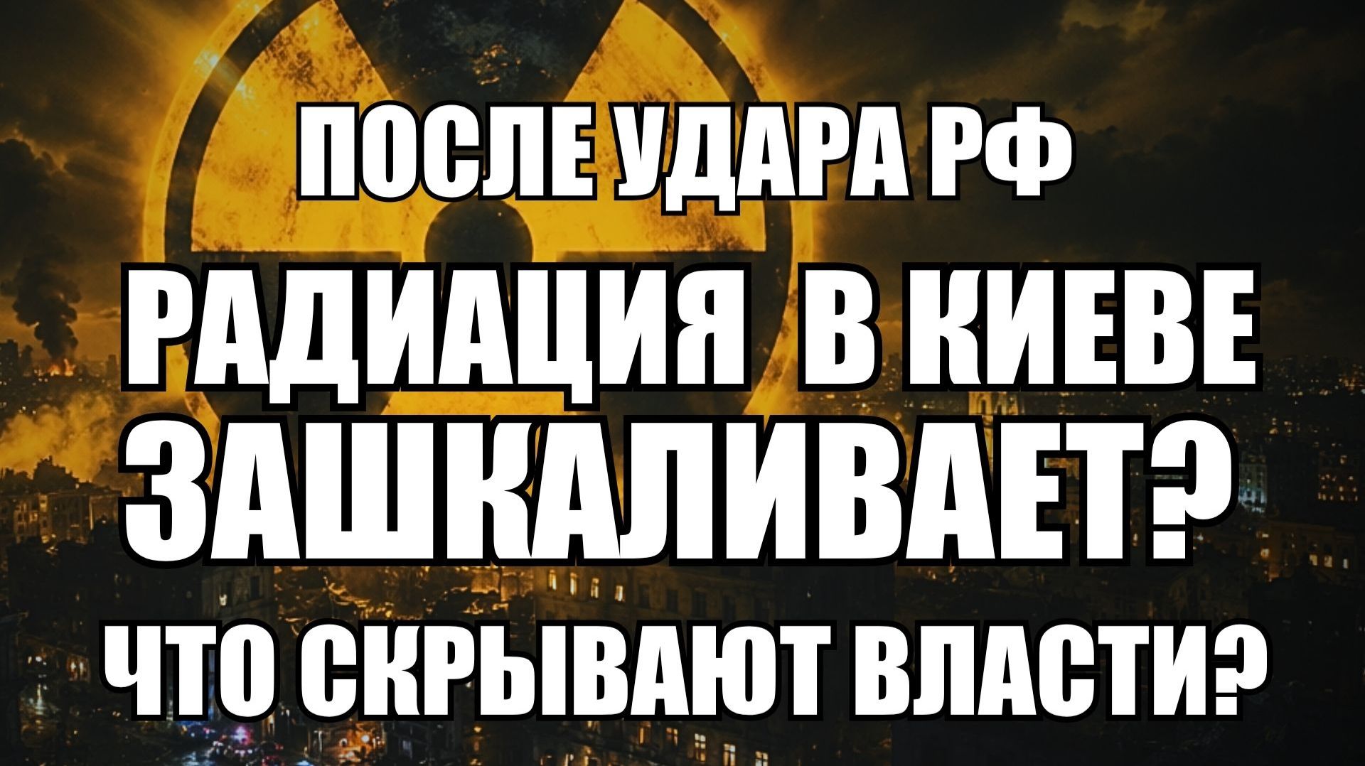 🔥Вечерний выпуск новостей 06.07.26 смотреть онлайн