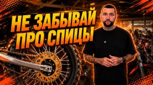Все ли в порядке со спицами?👀