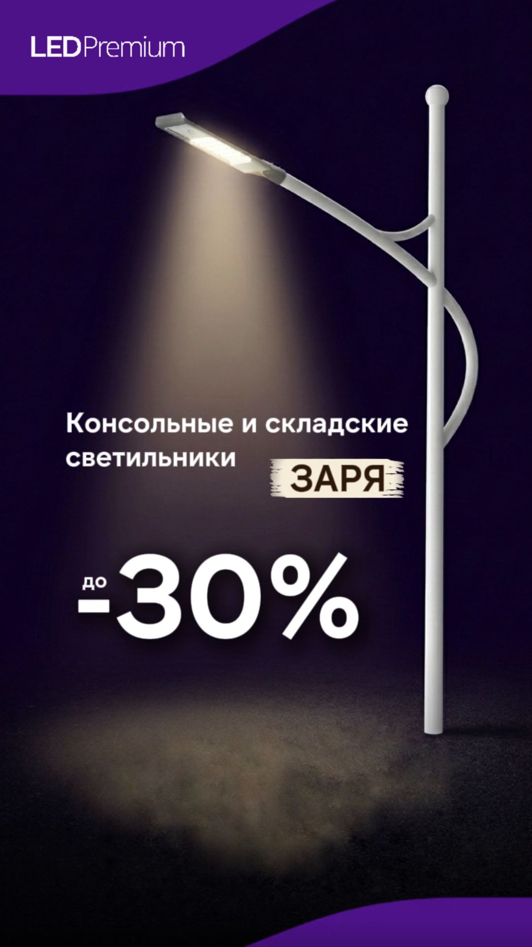✨Яркие скидки на освещение. Выгодное предложение!