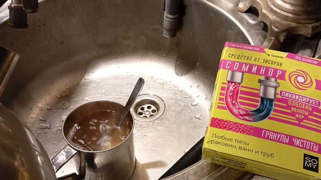 Средство от засоров СОМИНОР