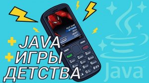 📱ИГРЫ КНОПОЧНЫХ ТЕЛЕФОНОВ