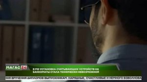 В МВД заявили о невозможности скимминга в России после появления бесконтактных терминалов
