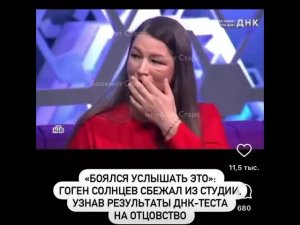 результат днк для Гогена Солнцева поверг его в шок