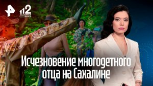 На Сахалине больше недели ищут исчезнувшего в тайге многодетного отца