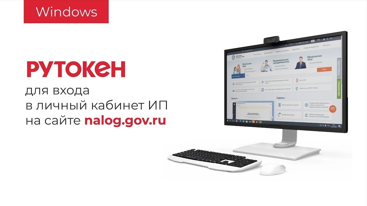 Вход в Личный кабинет индивидуального предпринимателя на Nalog.gov.ru C помощью Рутокен (Windows)