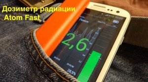 Уникальный  поисковый прибор.  Гамма детектор.  Дозиметр радиации Atom Fast.