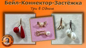 Необычные Детали для Украшений - Фурнитура в Деле с АлиЭкспресс