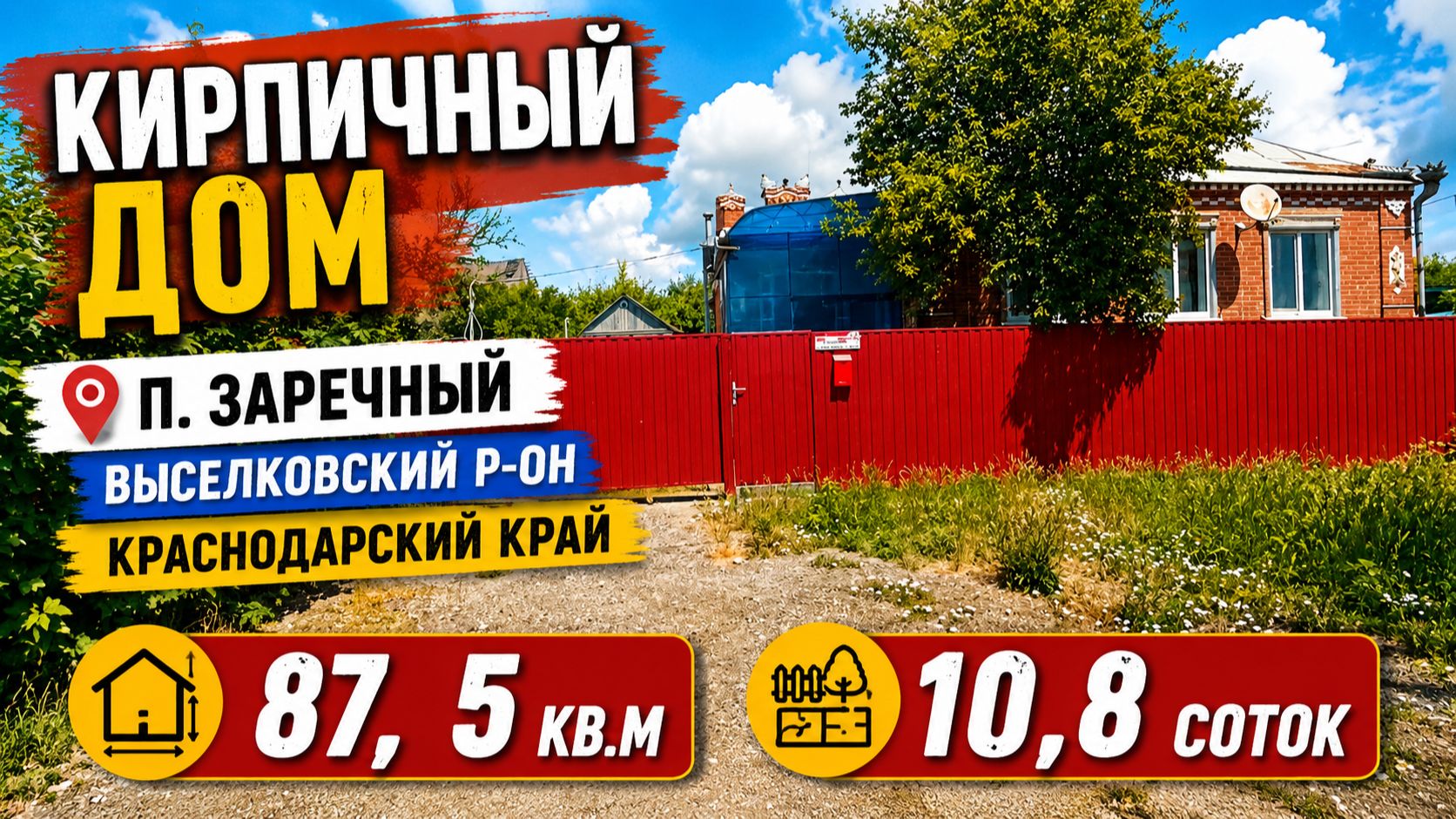 Дом п. Заречный Выселковский район. Цена: 4.000.000. Тел: 89693028484