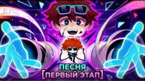 Первый Этап [ Песня про Мастерская 47] 7# Yanari AMV