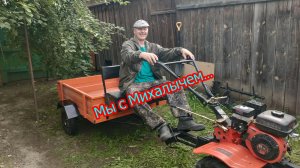 Мы с Михалычем...