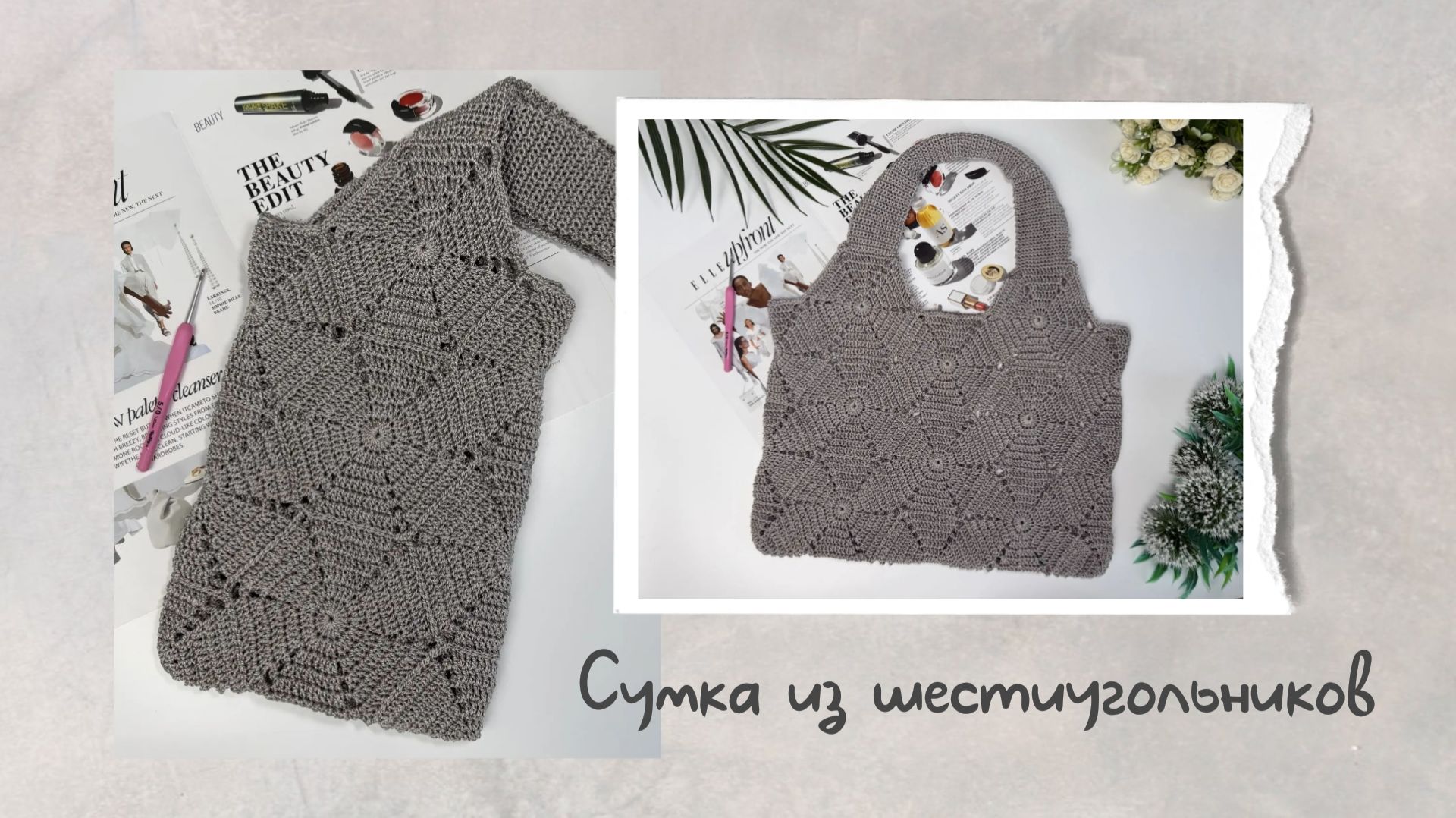 Вязаные сумки