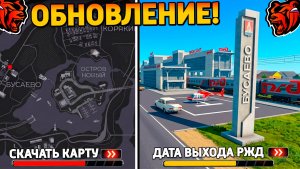 Ура🔥Слив обнова на Блек Раша! Новая карта, ржд, новый город, поезда на Black Russia!