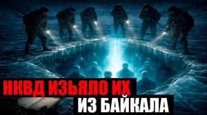 НКВД НАШЛИ НА БАЙКАЛЕ Нечто Что Повергло Всех В Ужас: Особо Секретное Дело №-14Б