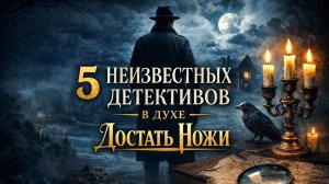 5 малоизвестных фильмов для любителей «Достать ножи» Movie Clip HD