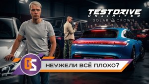 Test Drive Solar Crown - Неужели всё плохо?