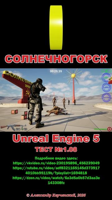 Солнечногорск. Unreal Engine 5