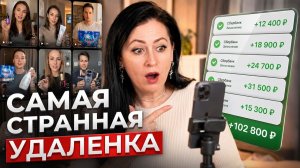 6000 ₽ в день за видео с телефона. Даже если у тебя 0 подписчиков