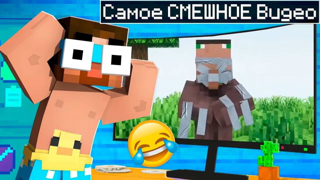 САМОЕ СМЕШНОЕ ВИДЕО по МАЙНКРАФТУ! Реакция Градуса, Райма и Вазачки