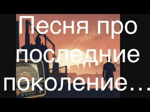 Песня про последнее правильное поколение - про советских людей!🎶🎸👍