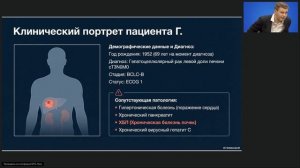Гепатоцеллюлярный рак: вопросы из клинической практики (вебинар 16 марта 2026)