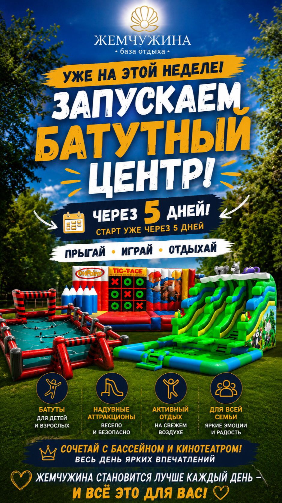 Батутный центр во Владивостоке база отдыха жемчужина