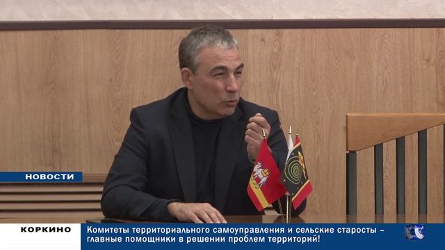 КОРКИНО. ГОРОДСКИЕ НОВОСТИ 11.04.26