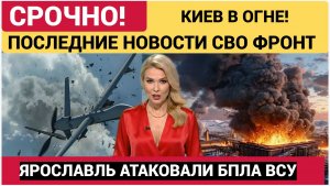 ⚡Ярославль Атаковали БПЛА ВСУ-Трасса Перекрыта. 💥Подробности Атаки 6 июля