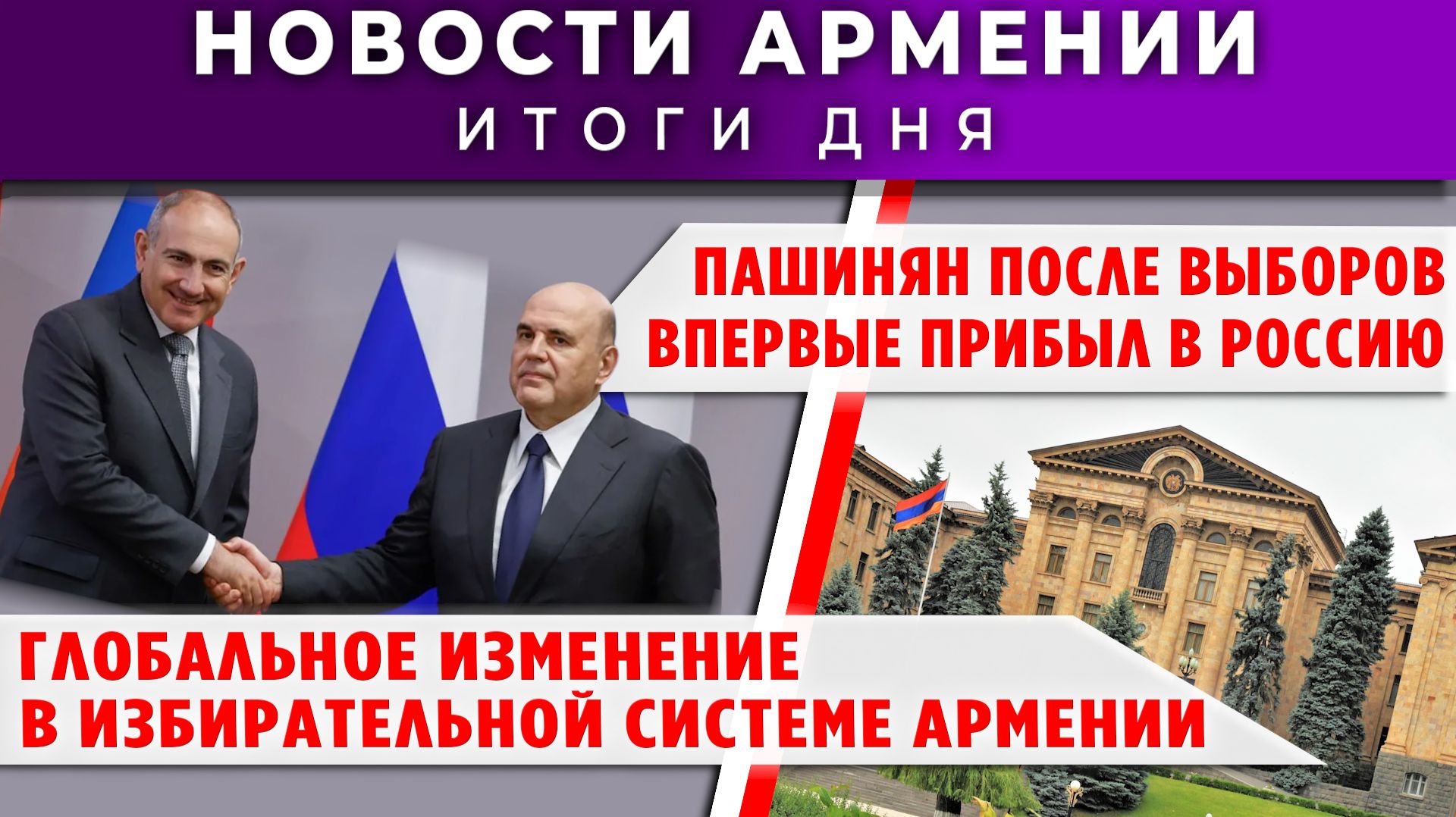 Новости Армении и Диаспоры | 6 июля 2026 смотреть онлайн