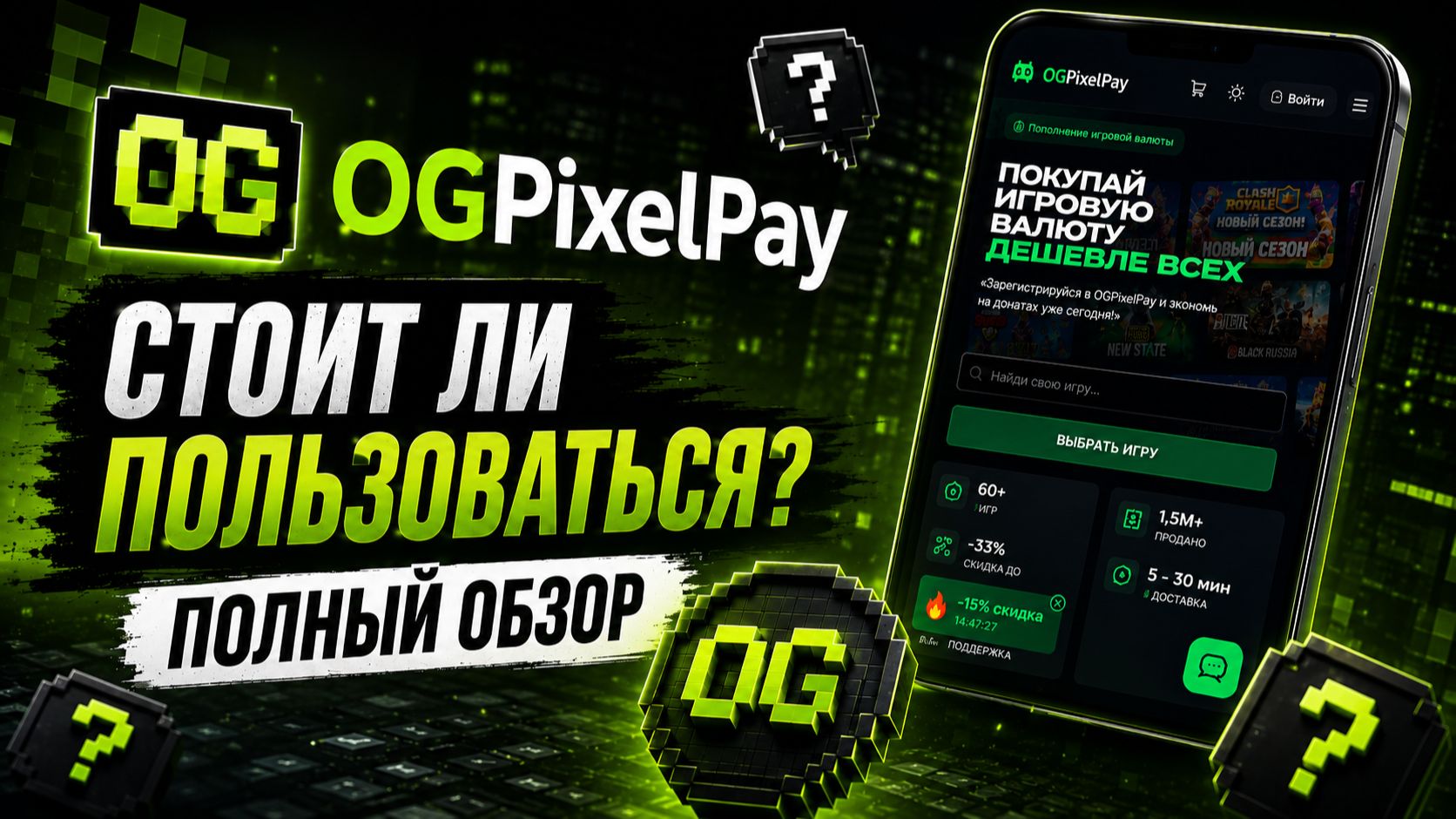  OGPixelPay.ru  Честный обзор сайта  Самый выгодный донат в мобильные игры?