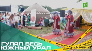 Гулял весь Южный Урал. Сабантуй в Аргаяшском районе посетило почти 70 тысяч человек