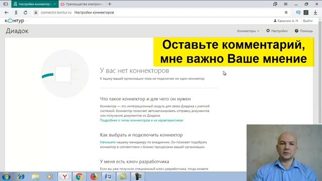 Контур Диадок. Электронный документооборот. Личный кабинет смотреть онлайн