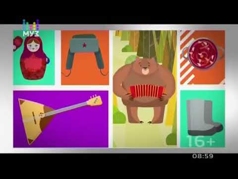 Заставка пр. «Русский чарт» (Муз-ТВ, 2014–2019) (4:3) смотреть онлайн