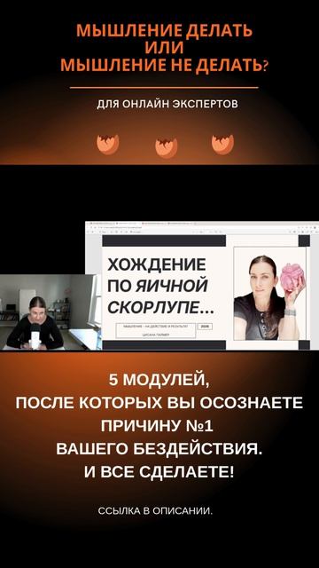 Мышление ДЕЛАТЬ и мышление НЕ ДЕЛАТЬ. 5 МОДУЛЕЙ, которые создадут вам мышление ДЕЛАТЬ.